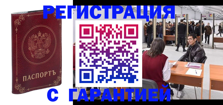 прописка законно в Петровск-Забайкальском